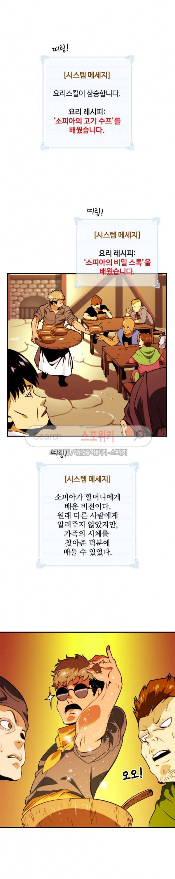나는 될 놈이다 9화 16