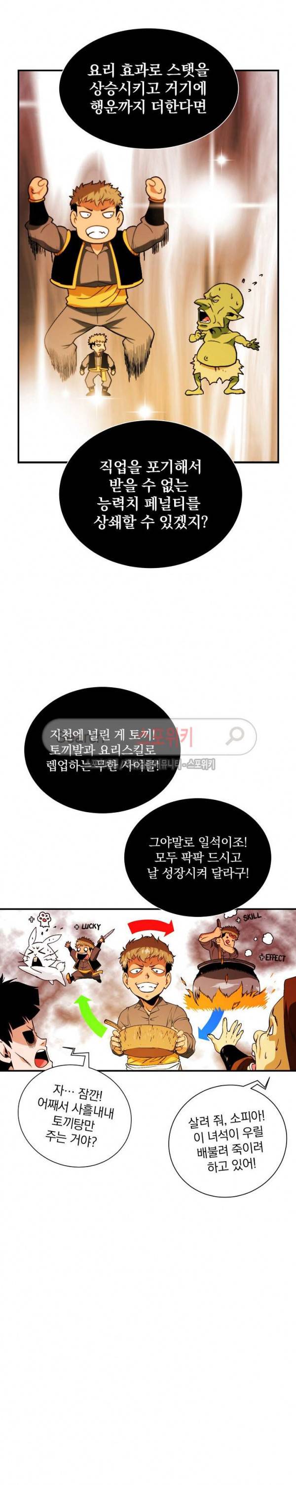 나는 될 놈이다 9화 18