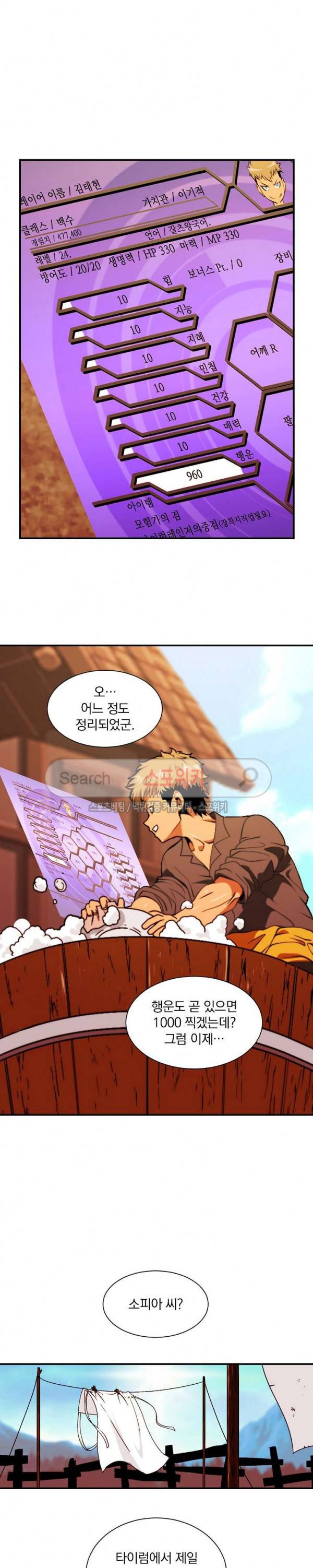 나는 될 놈이다 9화 19