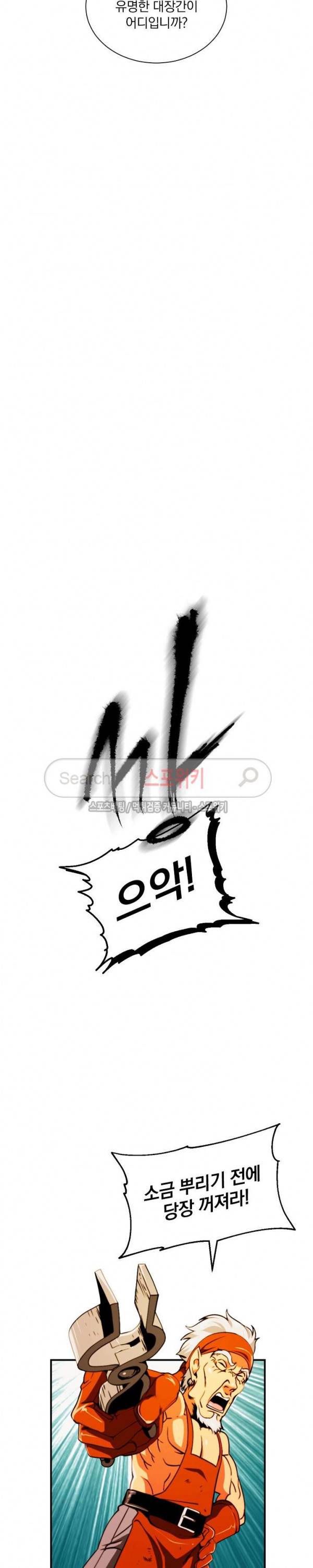 나는 될 놈이다 9화 20
