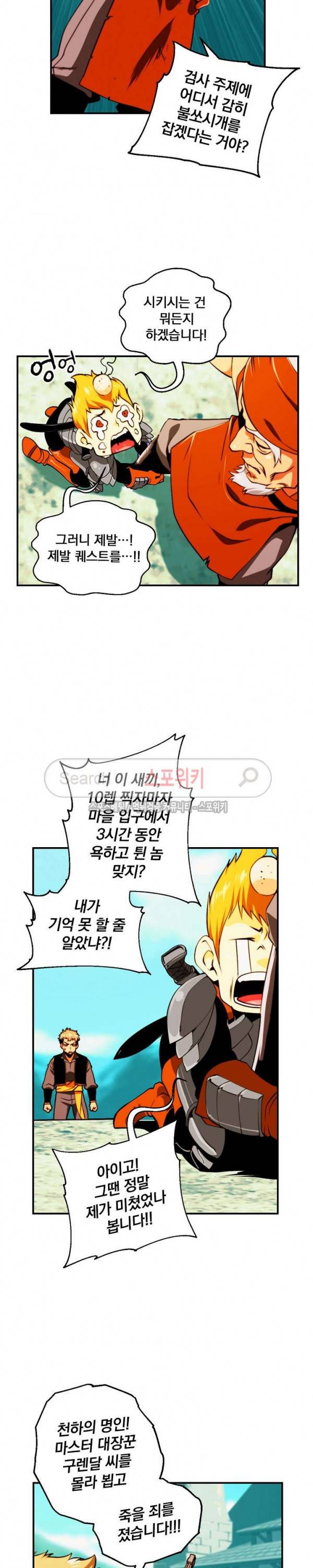 나는 될 놈이다 9화 21