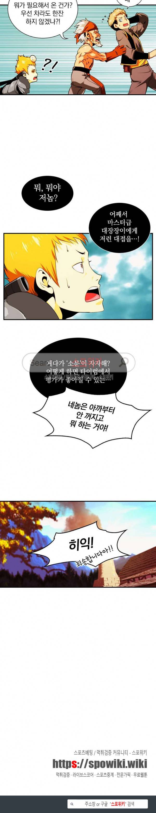 나는 될 놈이다 9화 23