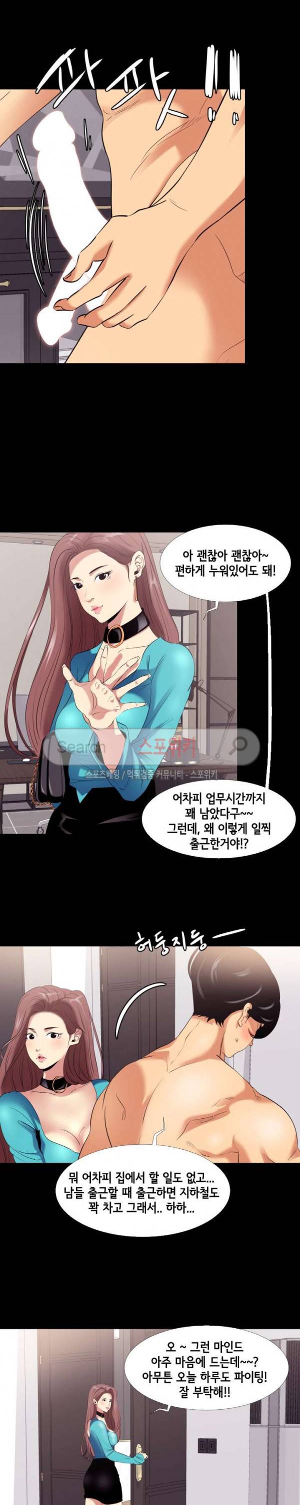 여초직장 8화 4