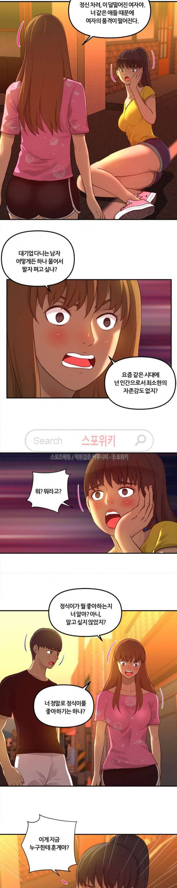그녀의 브이로그 21화 3