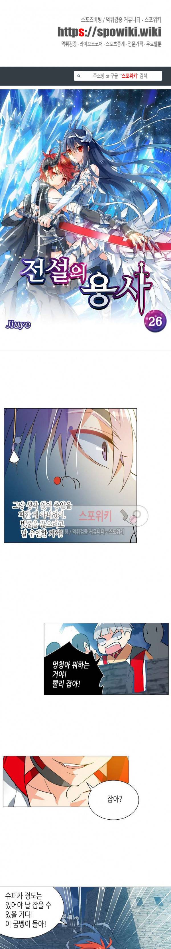 전설의 용사 26화 1
