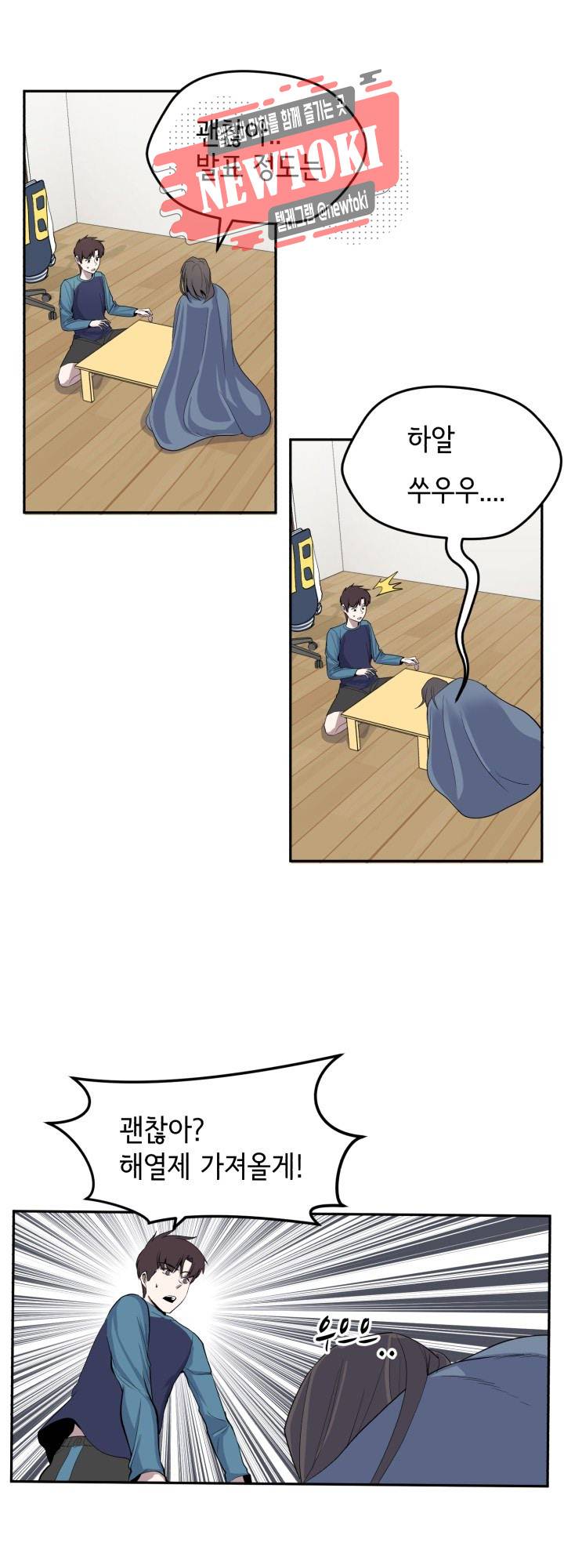 힐링킬링 21화 - 조별과제 (4) 각성 2