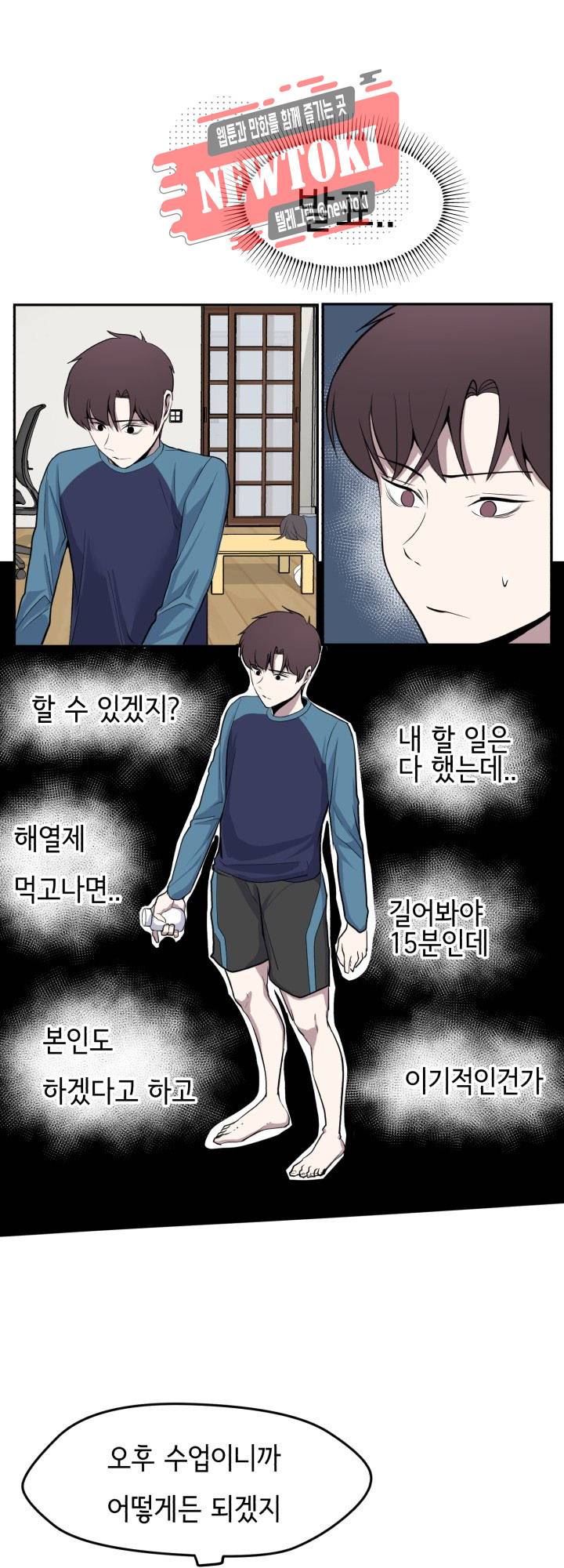 힐링킬링 21화 - 조별과제 (4) 각성 3
