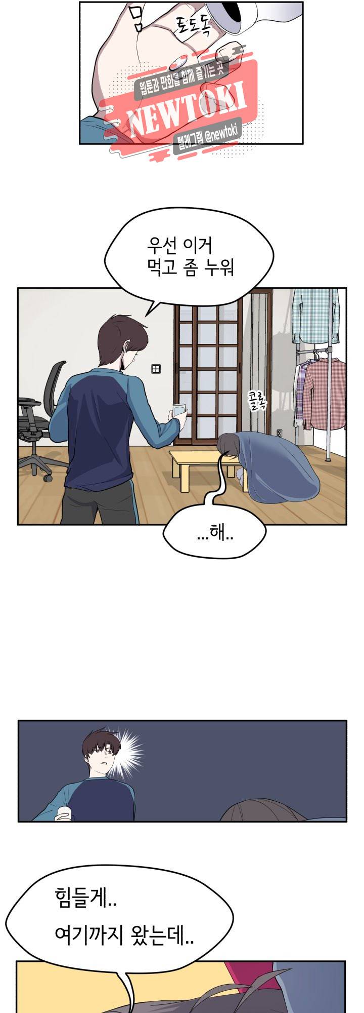 힐링킬링 21화 - 조별과제 (4) 각성 4