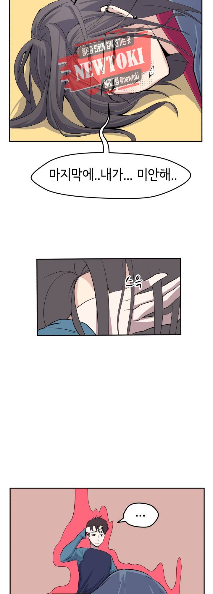힐링킬링 21화 - 조별과제 (4) 각성 5
