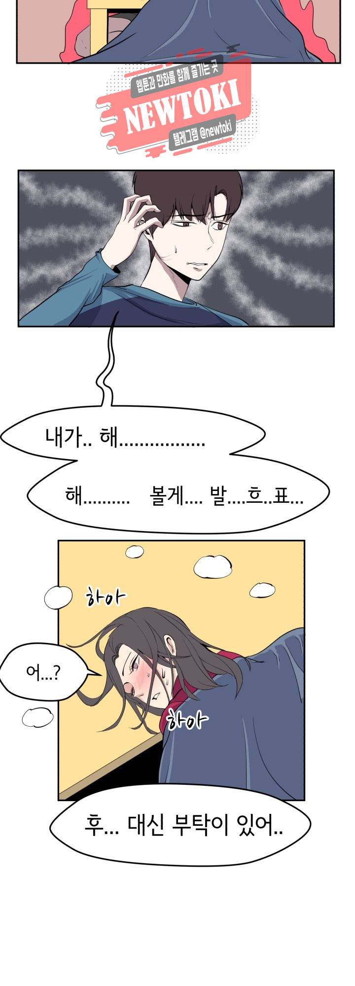 힐링킬링 21화 - 조별과제 (4) 각성 6