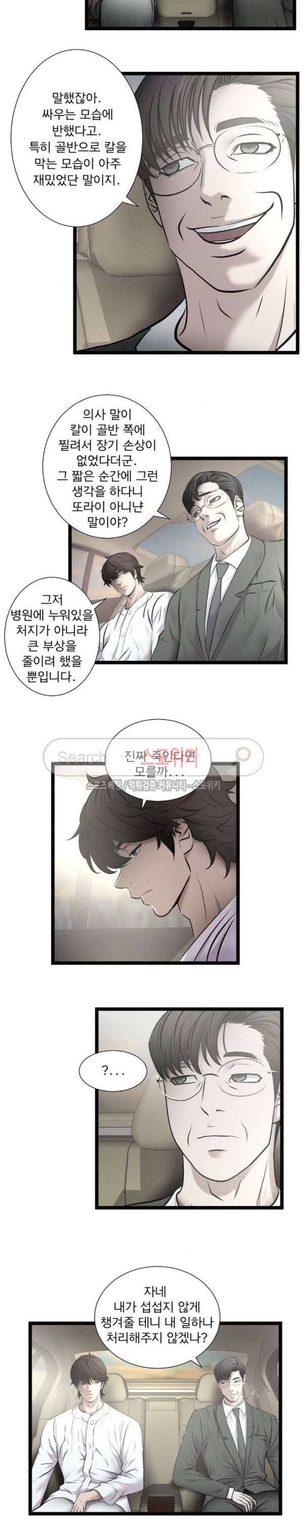 죽거나 펀치 21화 3