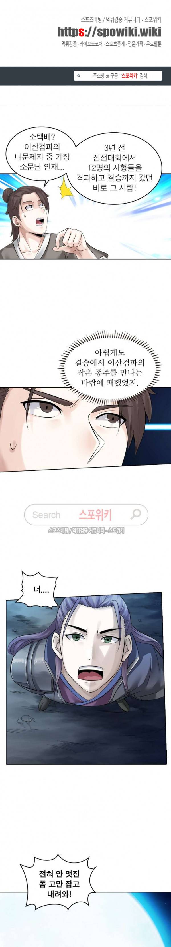 천신의 검혼 85화 1