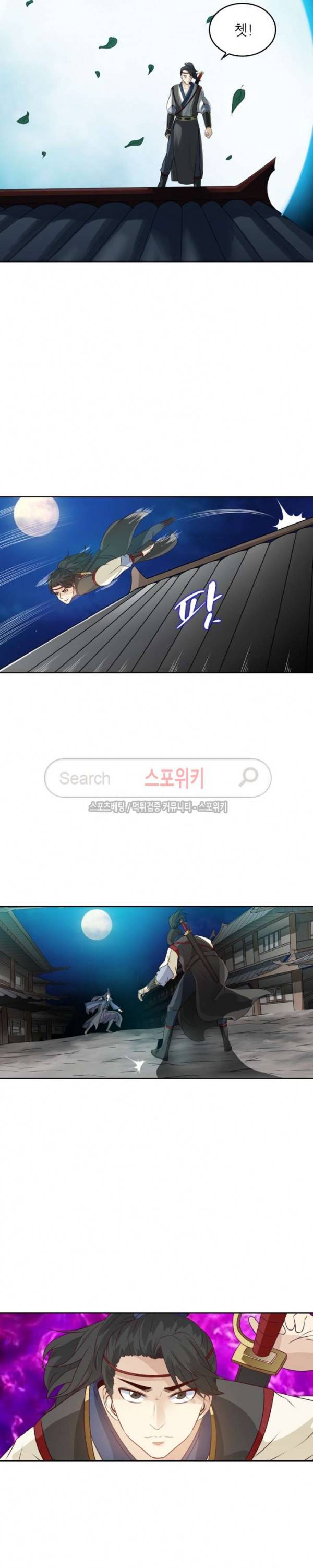 천신의 검혼 85화 2