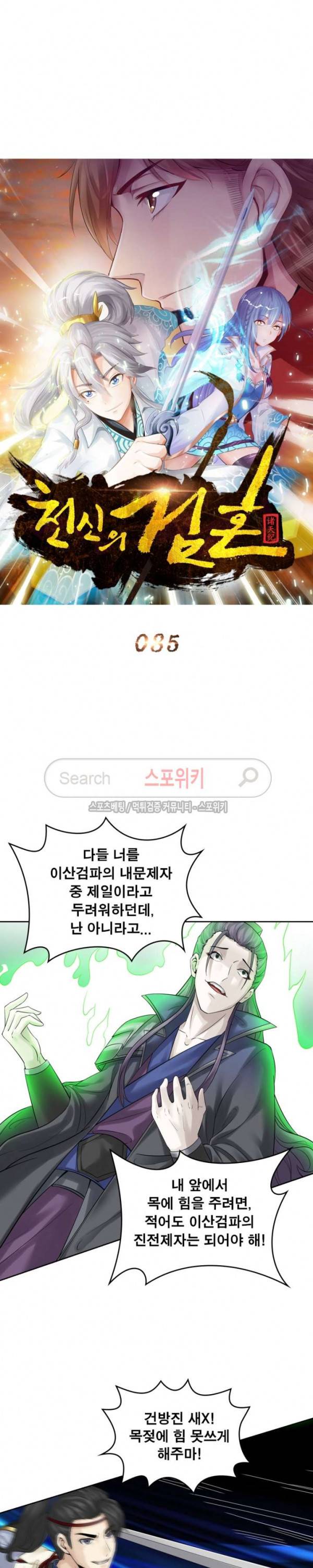 천신의 검혼 85화 3