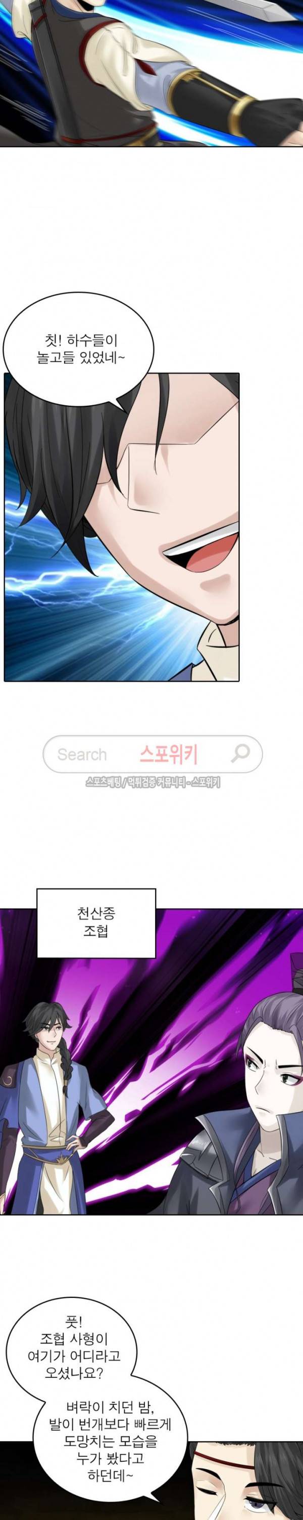 천신의 검혼 85화 4