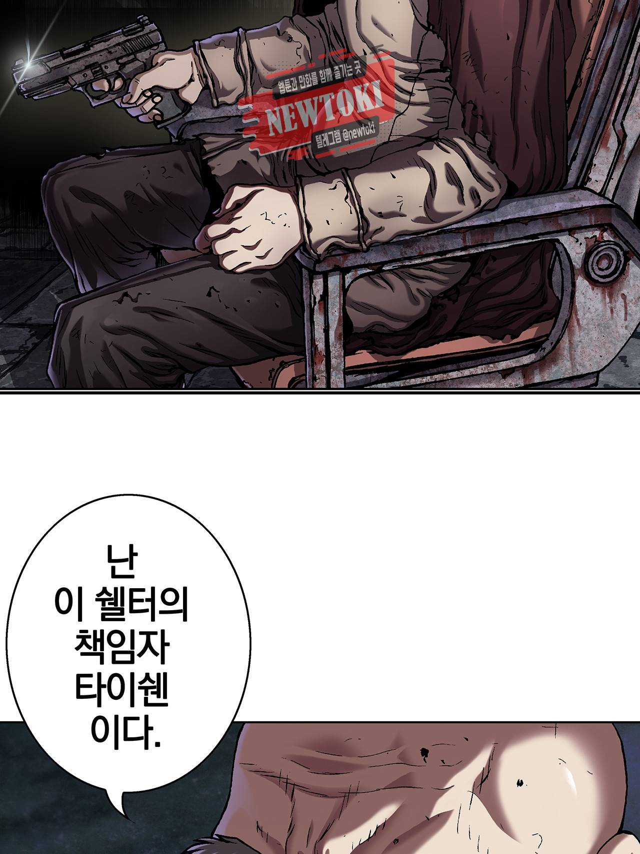 심해수 44화 38