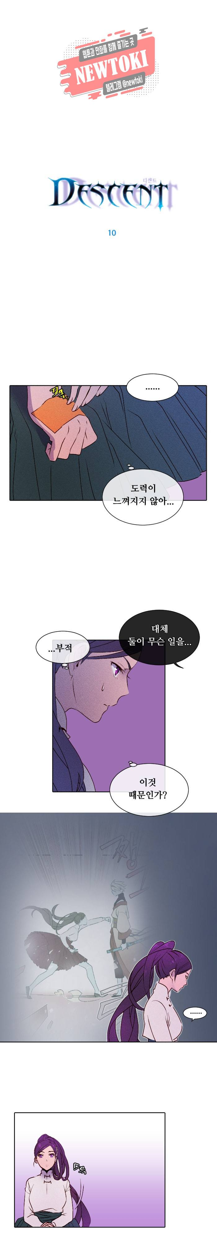 디센트 10화 4