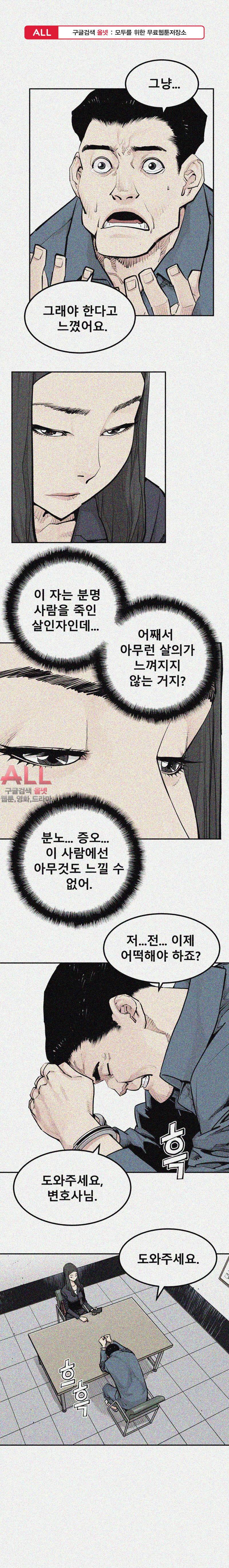 악의 혈통 - 16화 2