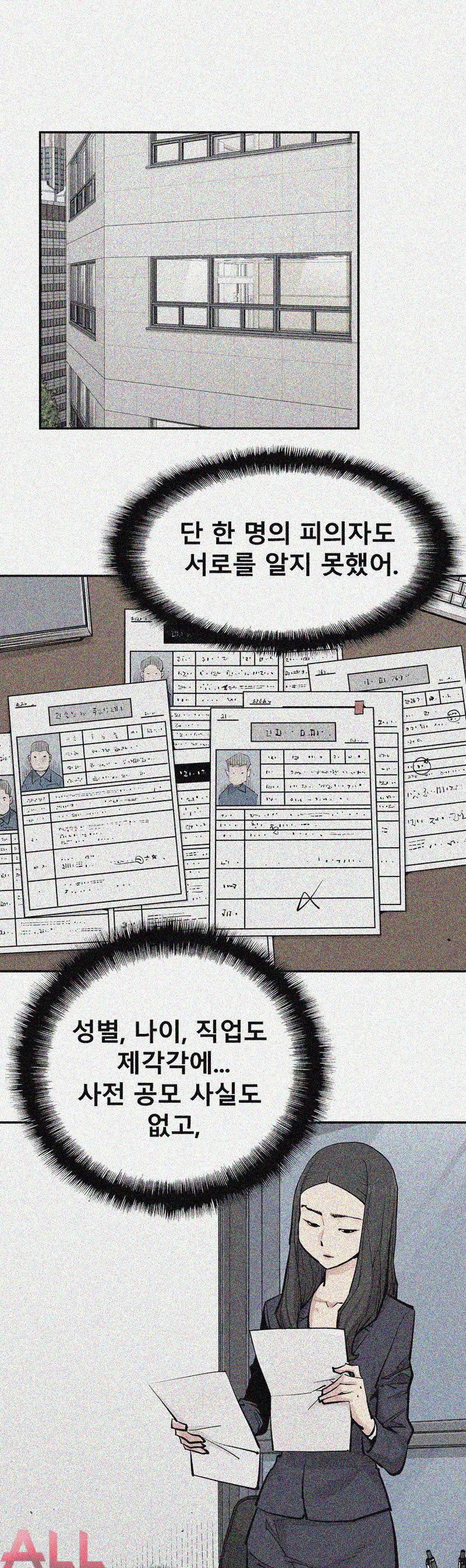 악의 혈통 - 16화 3