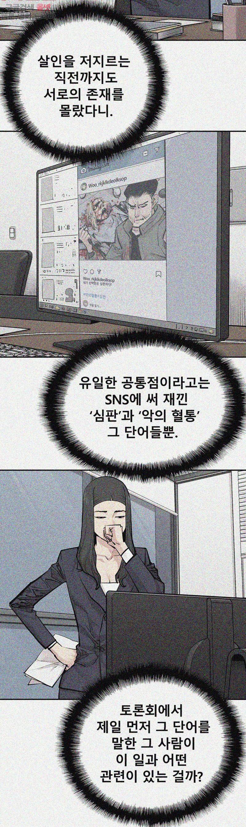 악의 혈통 - 16화 4
