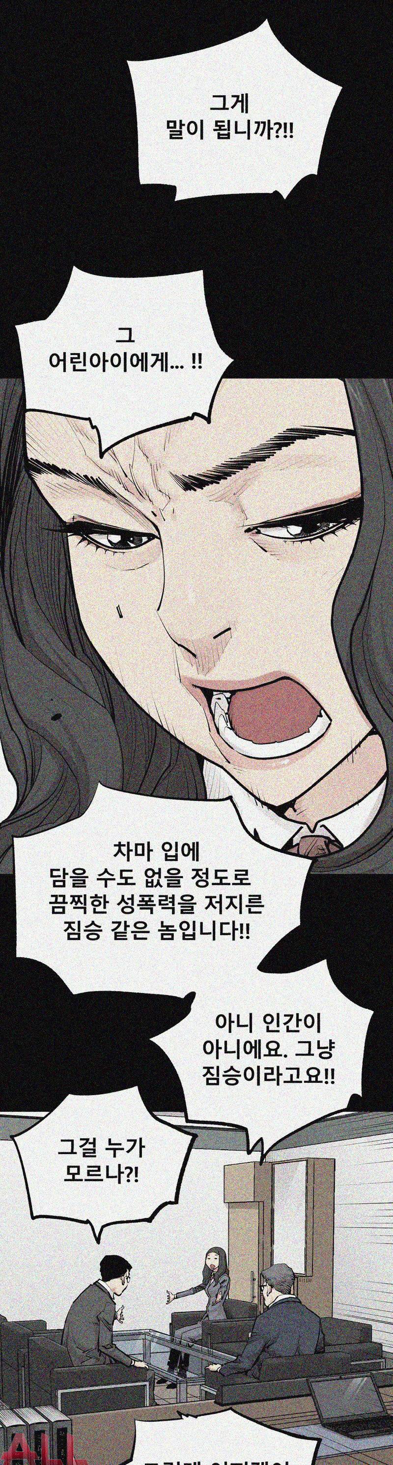 악의 혈통 - 16화 6