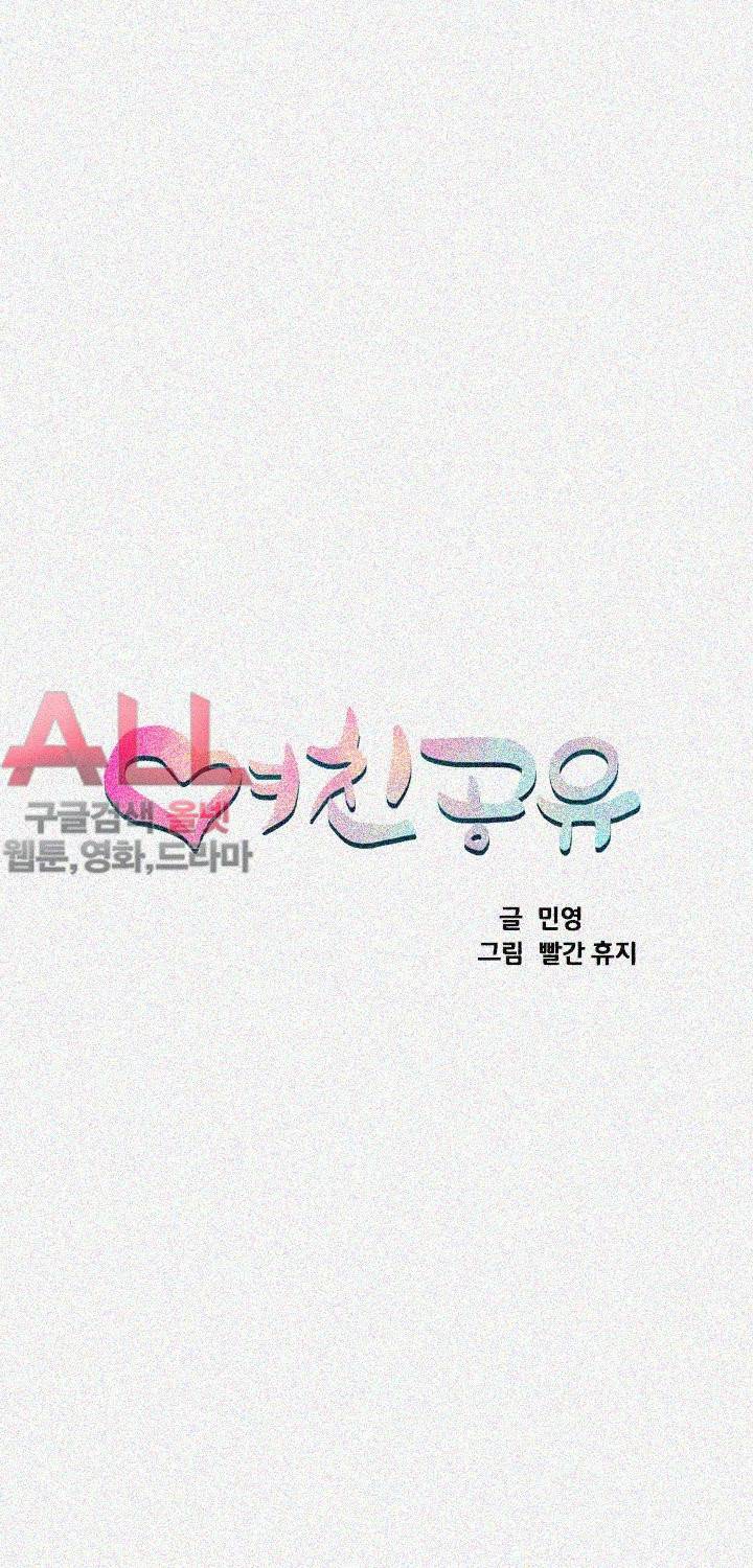 여친공유 - 8화 4