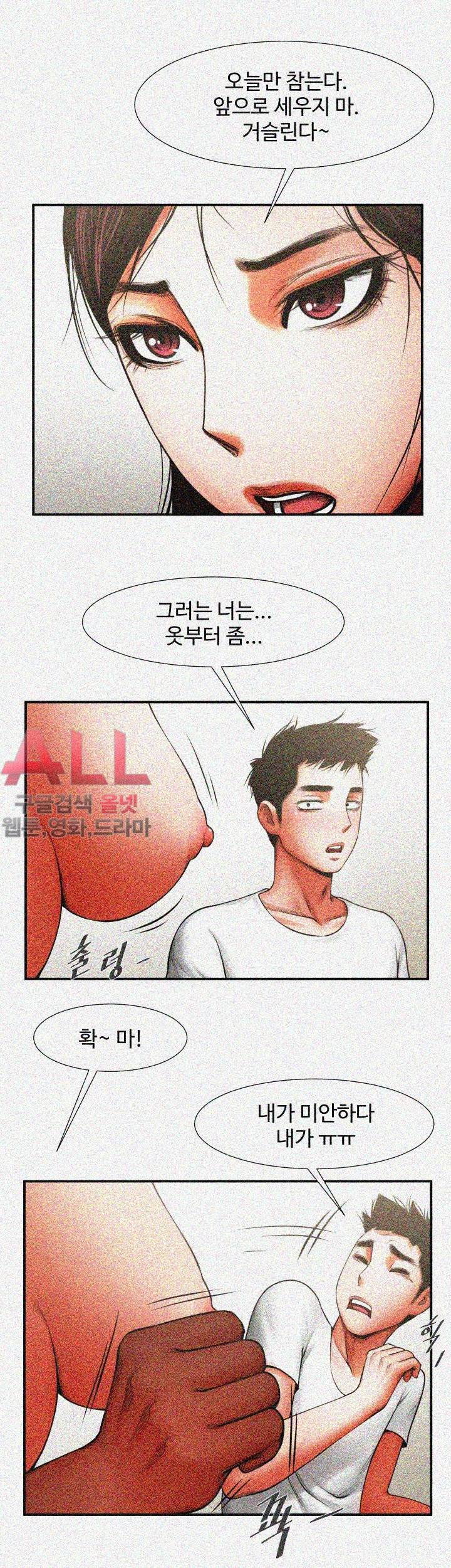 여친공유 - 8화 7
