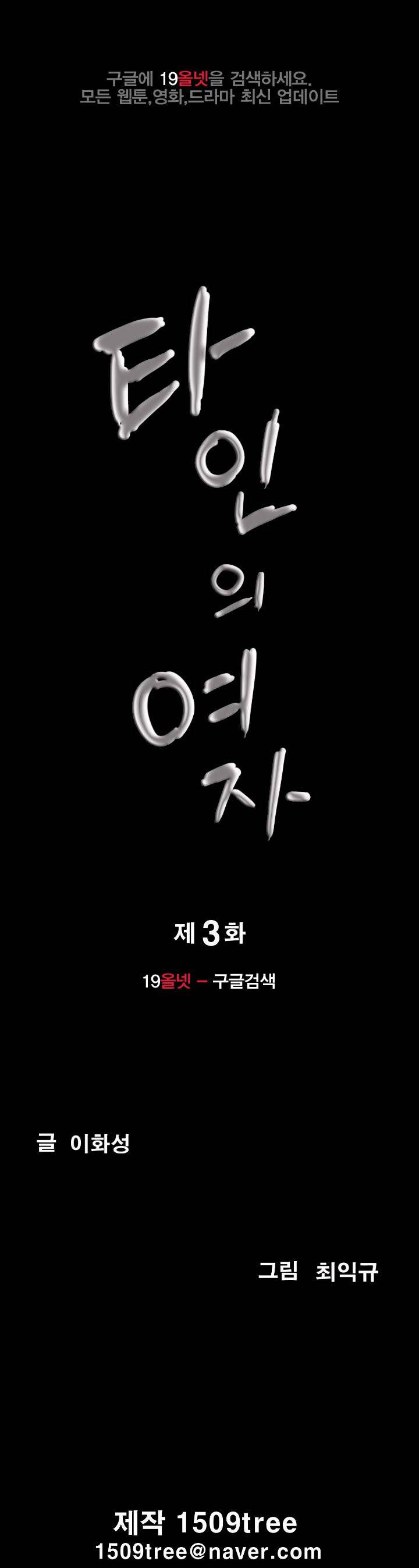 타인의 여자 - 3화 1
