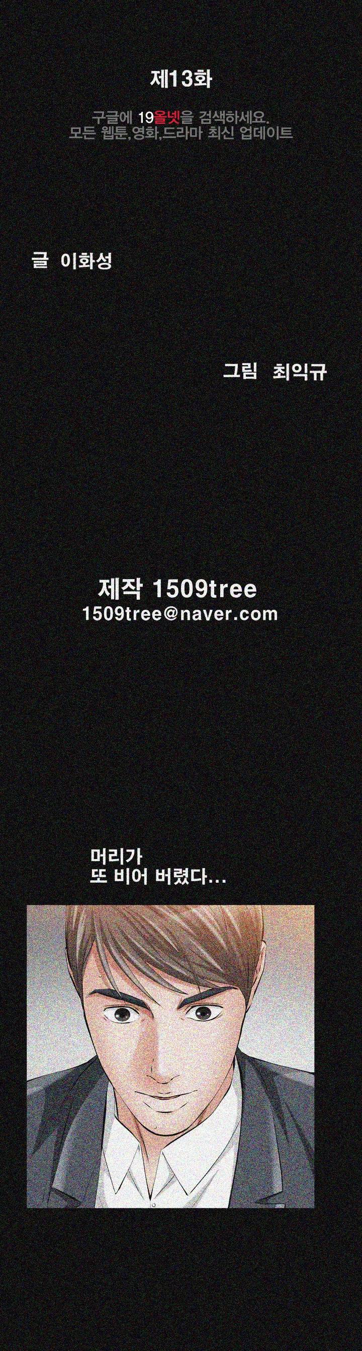 타인의 여자 - 13화 3