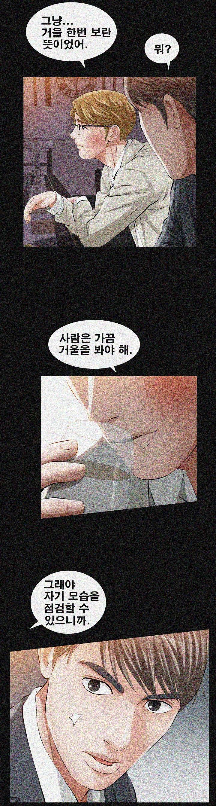 타인의 여자 - 13화 7
