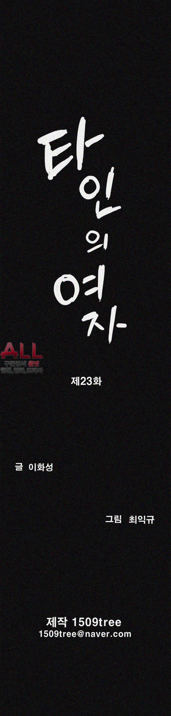 타인의 여자 - 23화 2