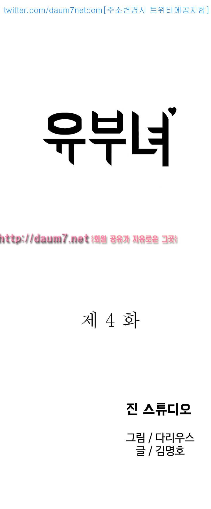 유부녀 - 4화 4