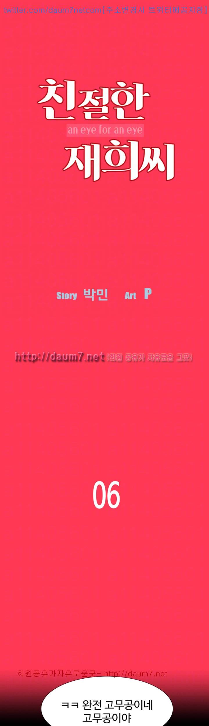 친절한 재희씨 - 6화 5