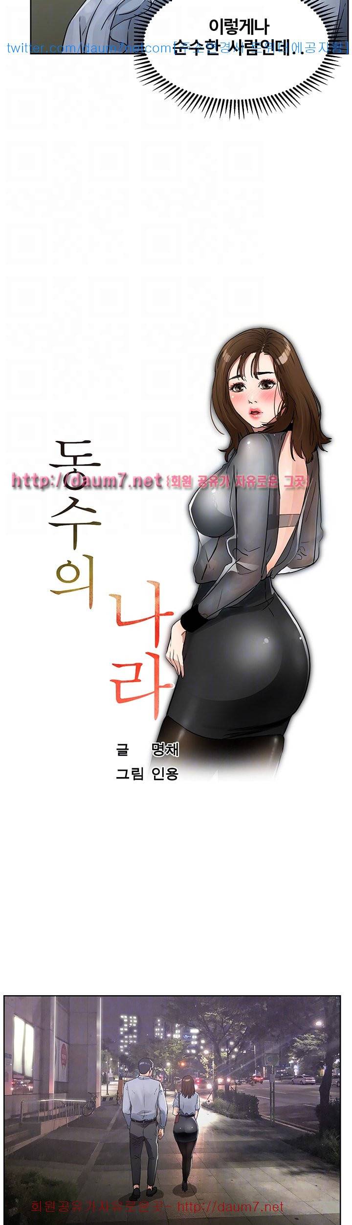동수의 나라 - 6화 8