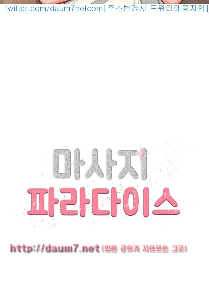마사지 파라다이스 - 5화 2