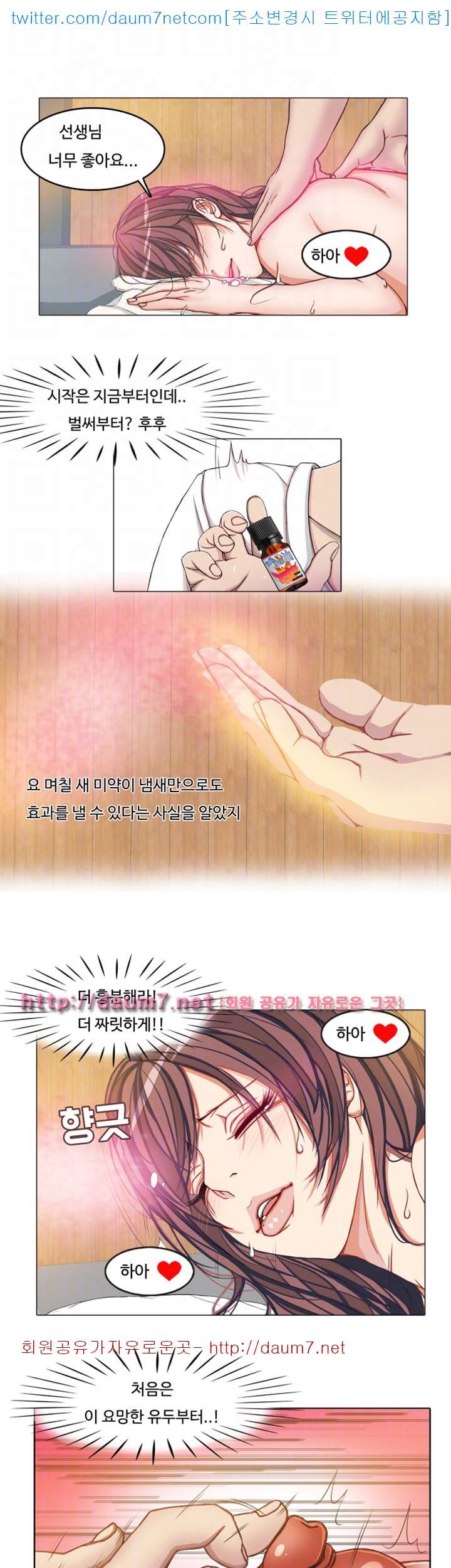 마사지 파라다이스 - 5화 5