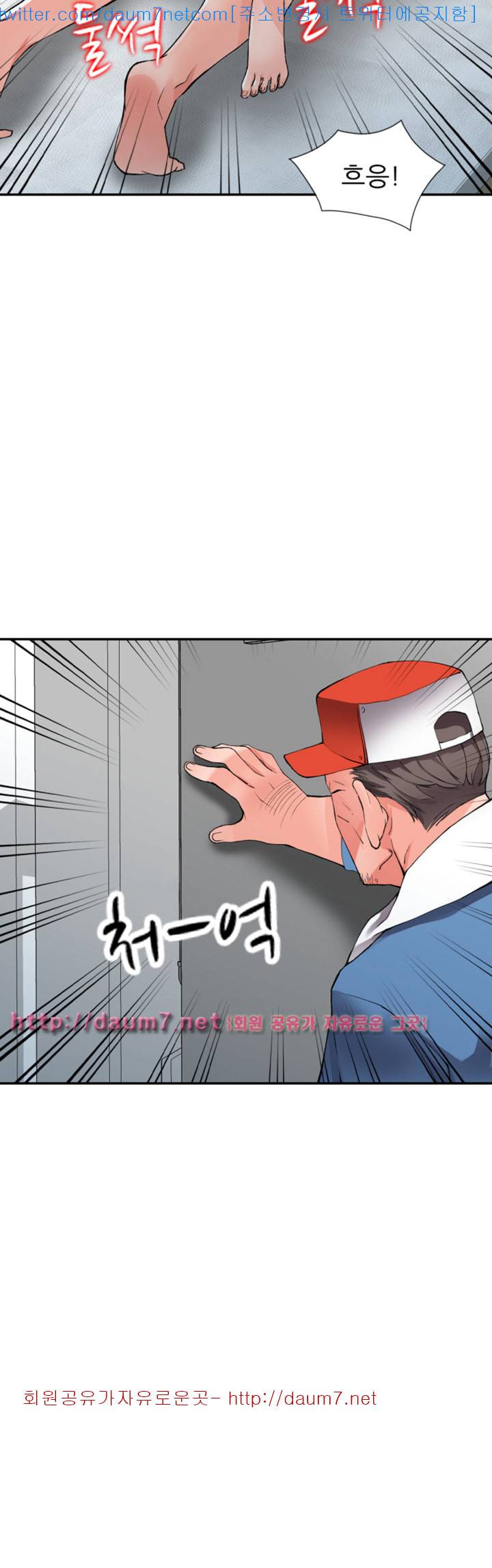 외지인 : 새로운 즐거움 - 10화 3