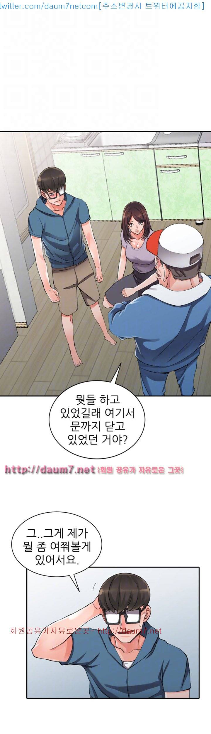 외지인 : 새로운 즐거움 - 10화 7