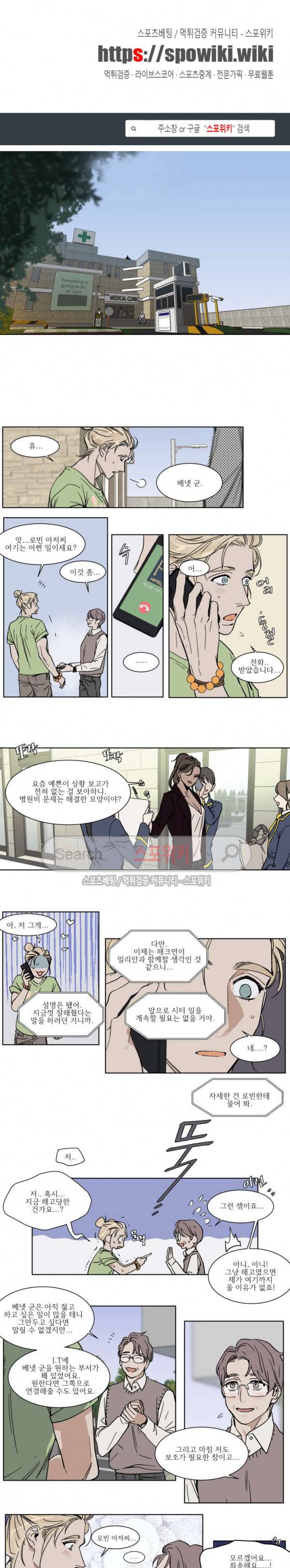 프라이빗 스캔들 43화 1