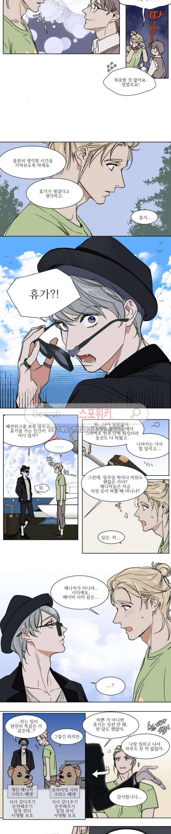 프라이빗 스캔들 43화 2