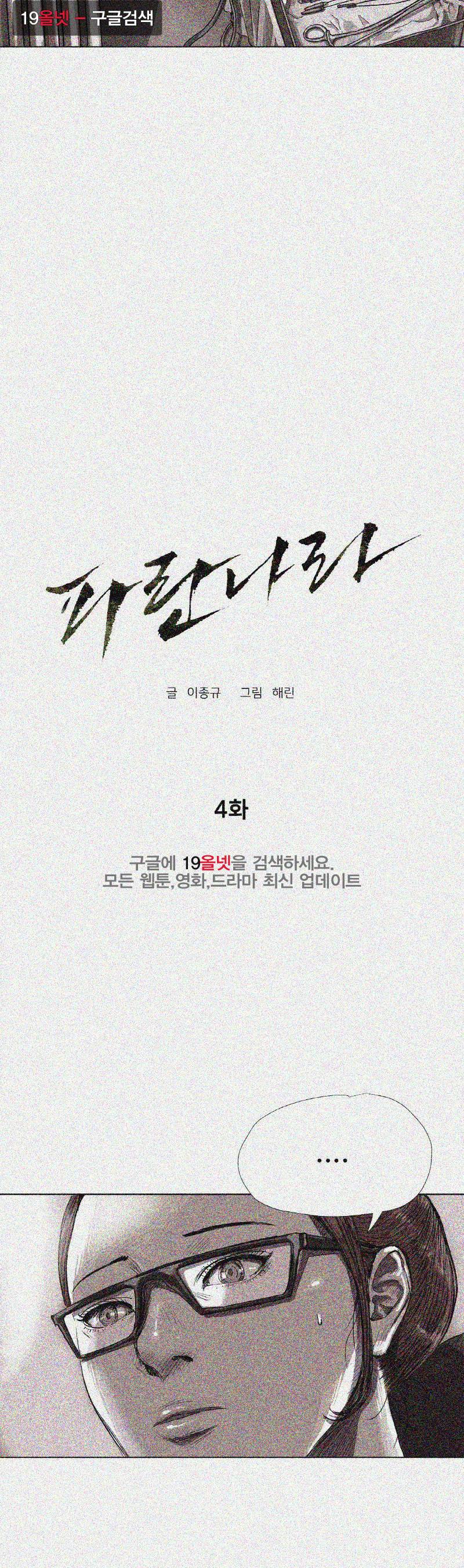파란나라 - 4화 4