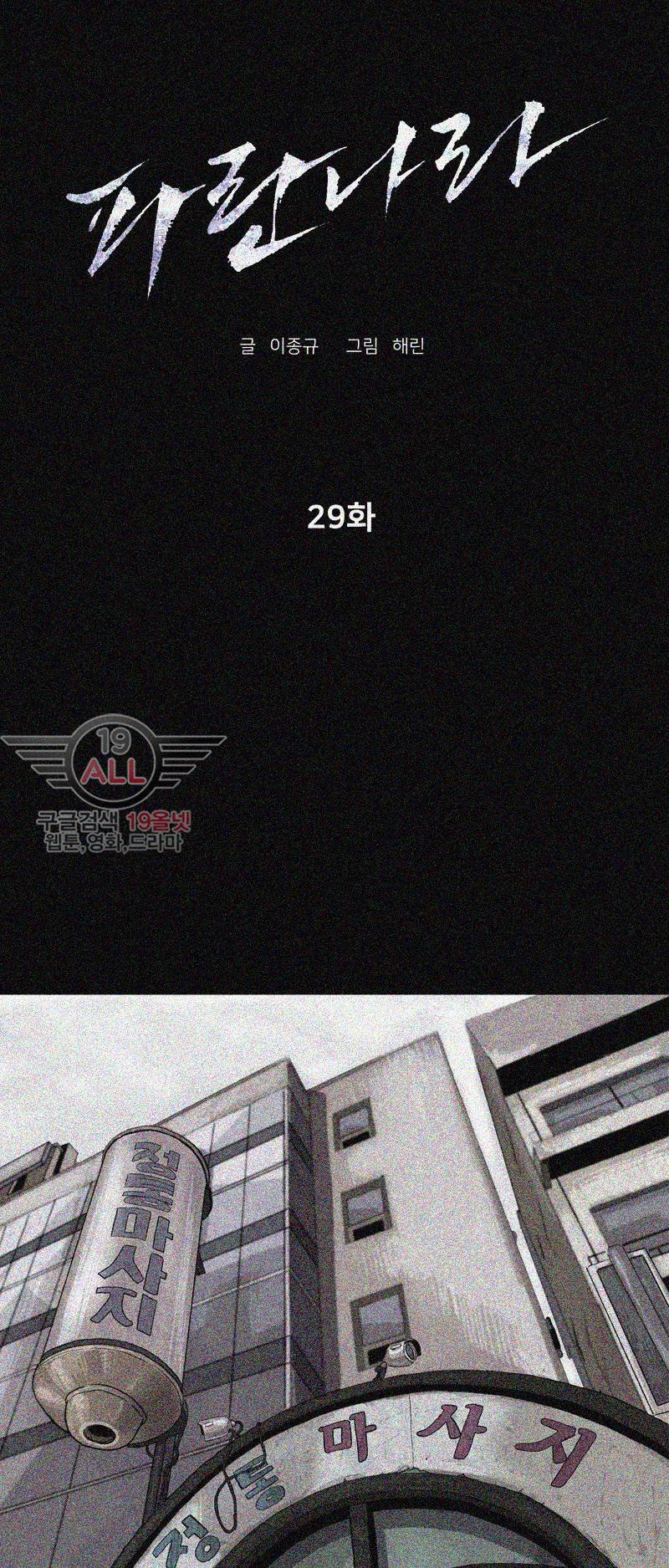 파란나라 - 29화 4
