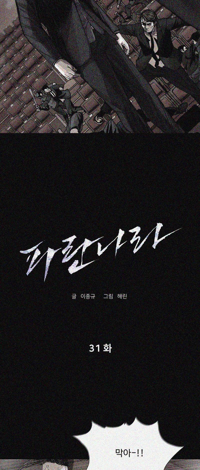 파란나라 - 31화 4