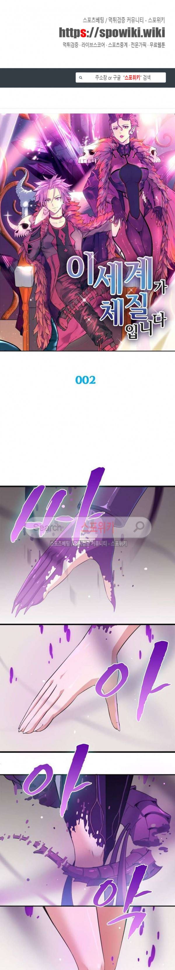 이세계가 체질입니다 2화 1