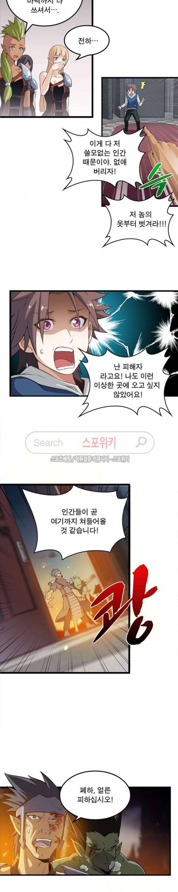 이세계가 체질입니다 2화 4