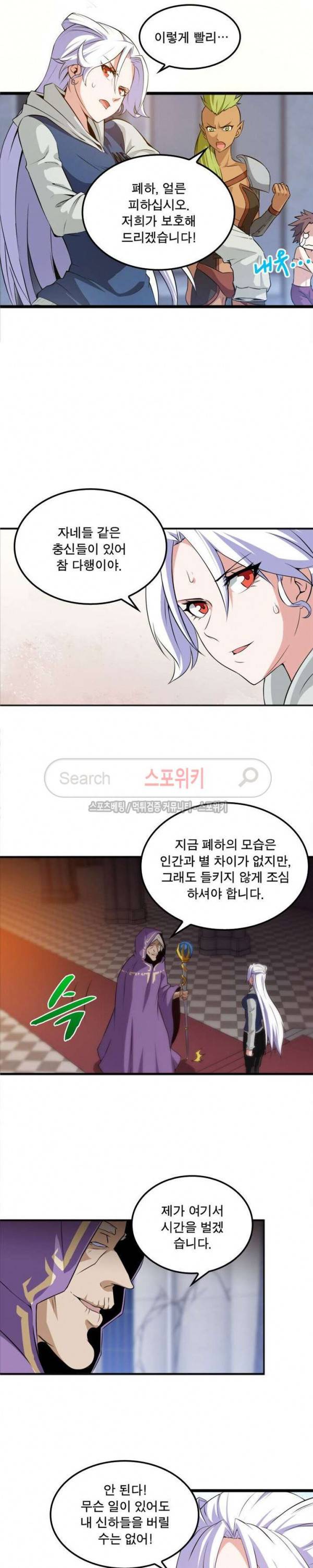 이세계가 체질입니다 2화 5