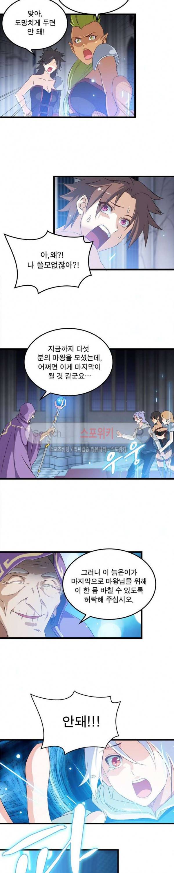 이세계가 체질입니다 2화 8