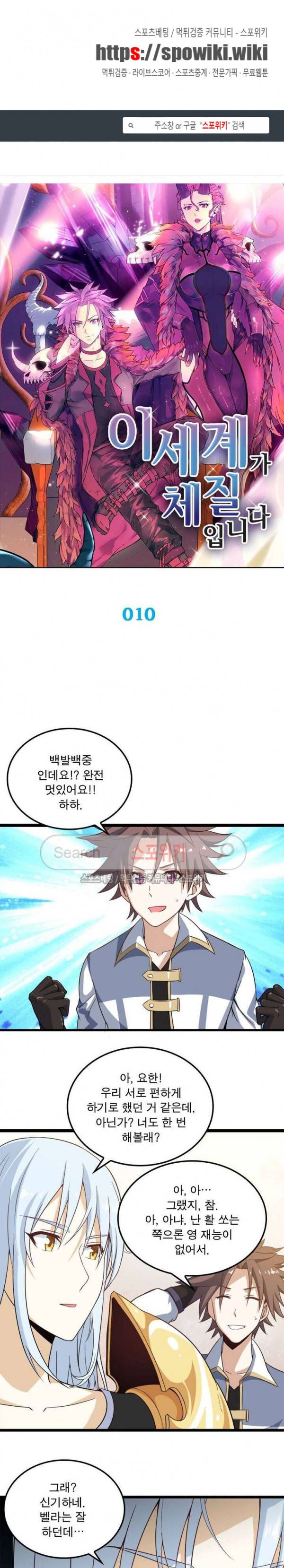 이세계가 체질입니다 10화 1