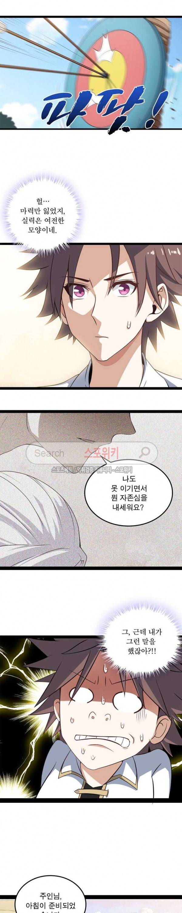 이세계가 체질입니다 10화 3