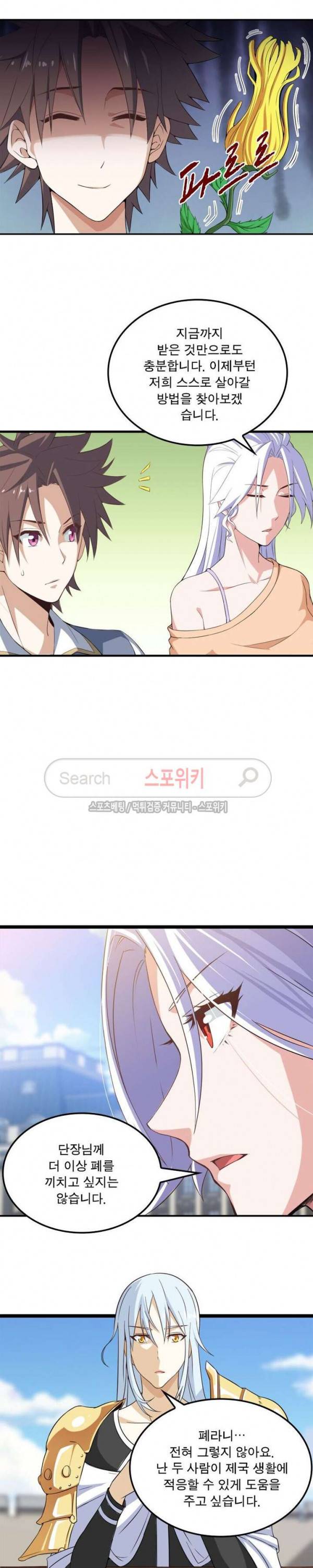 이세계가 체질입니다 10화 7